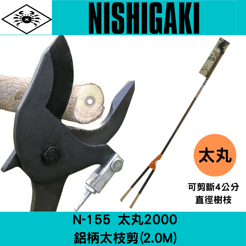 ニシガキ工業 太丸充電プロ2000 充電式太枝切鋏 パワータイプ N-937 長